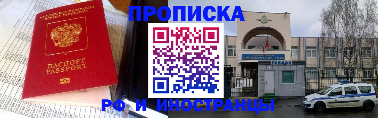 купить прописку в Курганской области