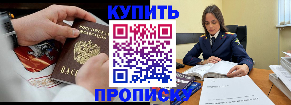 прописка штамп в Курганской области