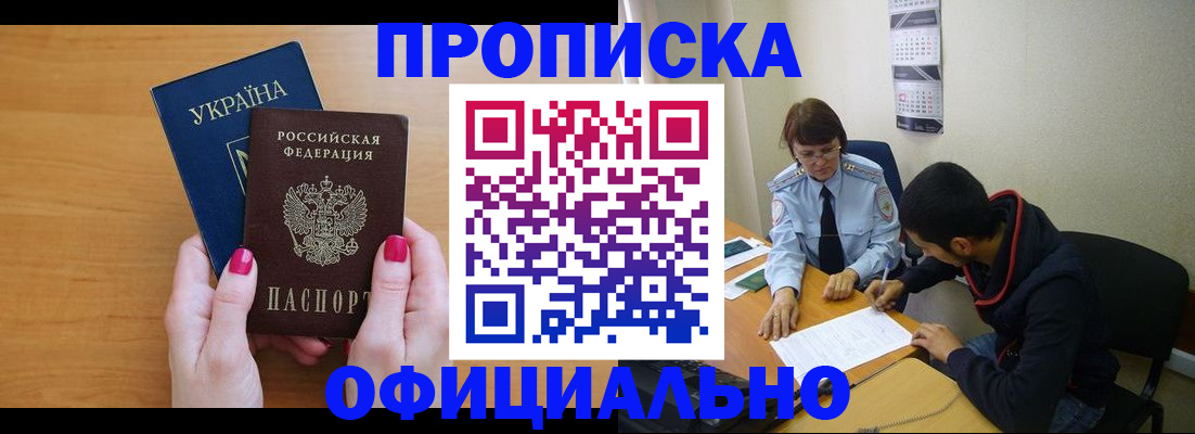 прописка в квартире в Курганской области